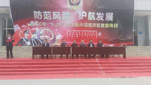 “5.15”打击和防范经济犯罪宣传日活动开幕式