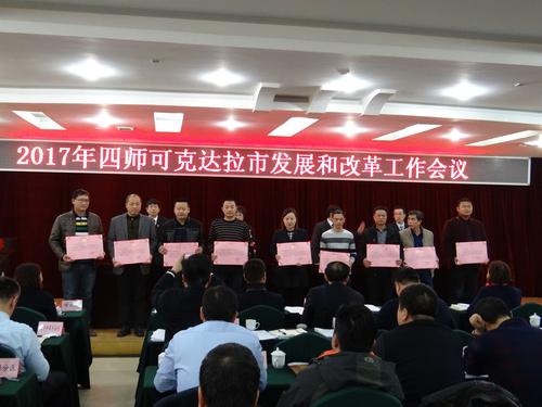 表彰发改系统先进单位