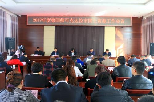 师市召开国土资源会议