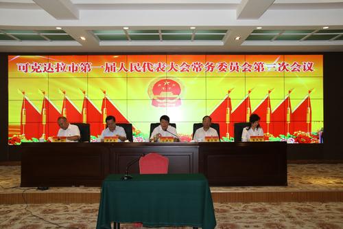 可克达拉市人大常委会党组书记、主任程相申主持会议
