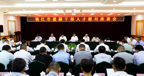 【对口援疆3】9月5日上午,镇江市援疆干部人才慰问座谈会在花城宾馆召开%u3002 李惠 摄