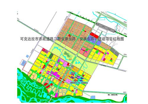 可克达拉市市政道路二期安康东路建设项目红线图