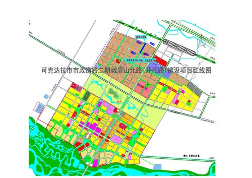 可克达拉市市政道路二期峨眉山北路（开拓路）建设项目红线图