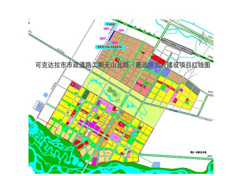 可克达拉市市政道路二期天山路（惠远北路）建设项目