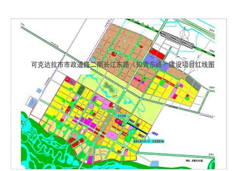 可克达拉市市政道路二期长江东路（知青东路）建设项目红线图
