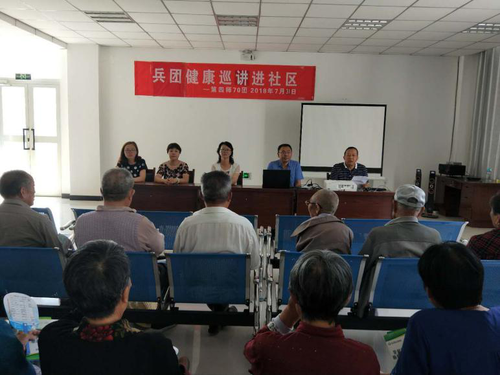兵团健康巡讲专家走进70团社区开展健康讲座