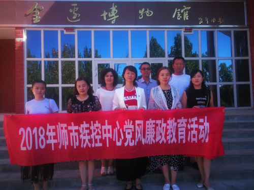 师市疾控中心党支部开展党风廉政教育月系列活动1