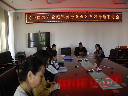专题研讨《中国共产党纪律处分条例》