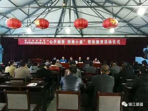 镇江经信委考察组一行开展帮扶捐资活动