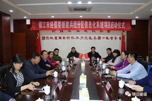 镇江经信委考察组一行在兵团分区考察调研1