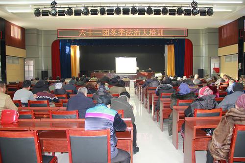 六十一团开展“冬季法治大培训”活动（图1）