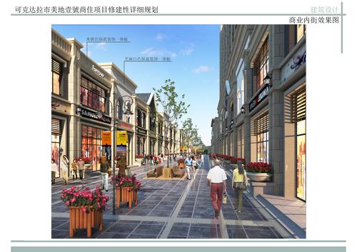 44商业内街效果图