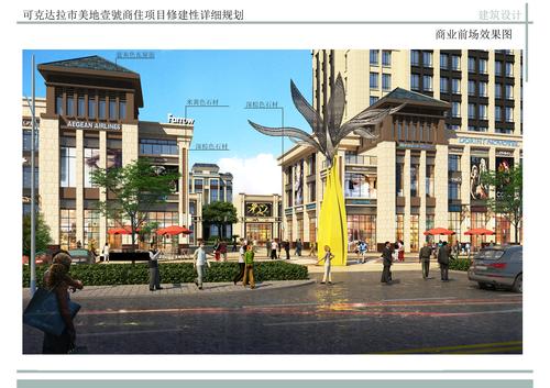 45商业前场效果图