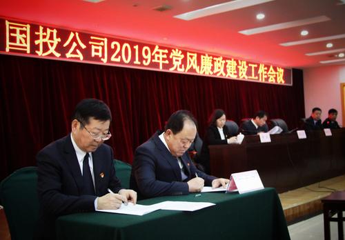 师市国投公司党委副书记、董事长陈新建与9家权属企业党（总）支部书记签订了《2019年度党风廉政建设责任书》，层层压实责任，勇于担当全面从严治党的新使命，奋力开创全面从严治党的新局面。