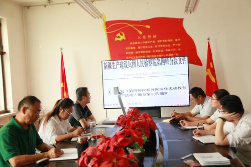 霍城垦区检察院召开深化忠诚教育活动推进会（2）