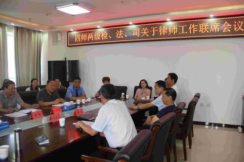 检法司关于律师工作的联席会议2