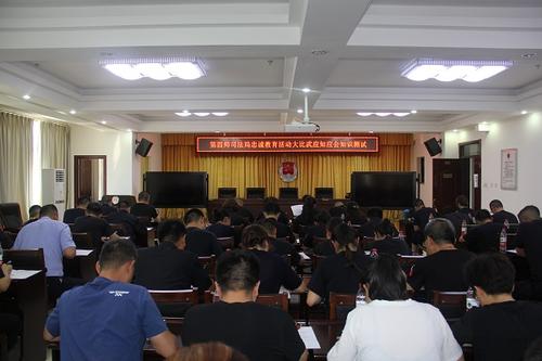 司法行政干警应知应会知识测试
