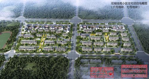 花城佳苑住宅二期项目鸟瞰图（六号地块、七号地块）