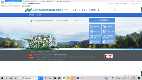 兵团人社