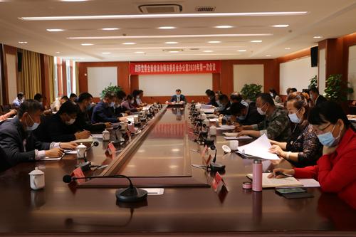 第四师党委全面依法治师市委员会办公室召开2020年第一次会议