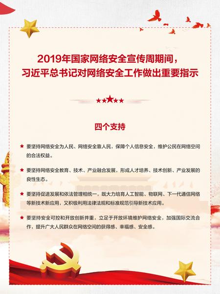安全周四个支持