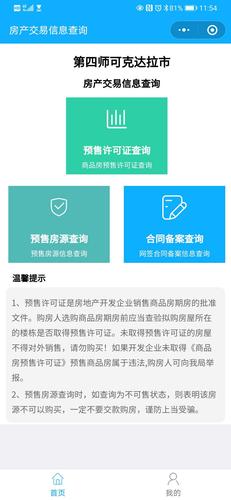 房产微信小程序