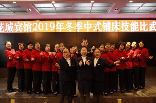 管家部全体员工在中式铺床技能比武大赛结束后的合影