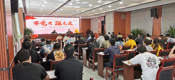 城建公司党史学习教育专题宣讲