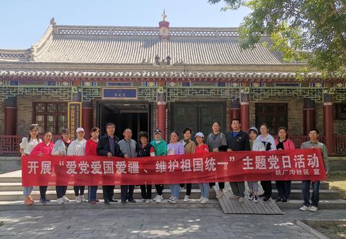铁厂沟社区开展“爱党爱国爱疆  维护祖国统一”主题党日活动照片1