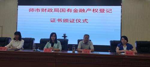 国有金融资本产权登记证书3