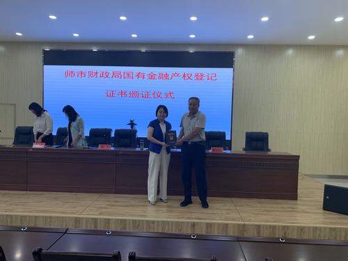 国有金融资本产权登记证书4