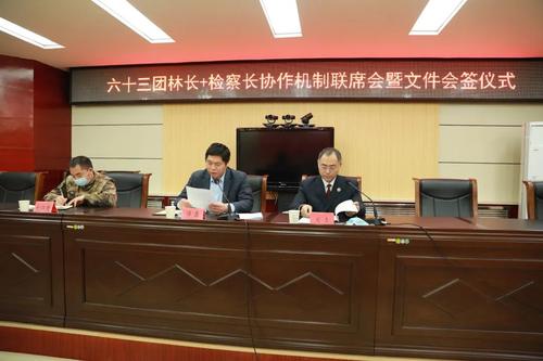 霍城垦区检察院与六十三团举行河湖长、林长+检察长协作机制联席会议图片三