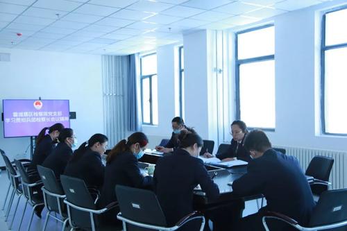 霍城垦区检察院学习贯彻兵团检察长会议精神图片一