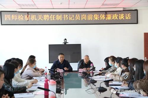 第四师检察机关检察干警与聘用制书记员同堂“充电赋能”图片四