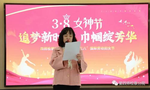 第四师检察机关开展庆“三八”妇女节联谊活动图片一