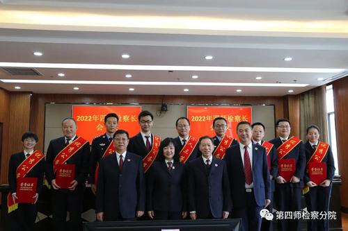 第四师检察分院召开2022年度检察长会议图片四