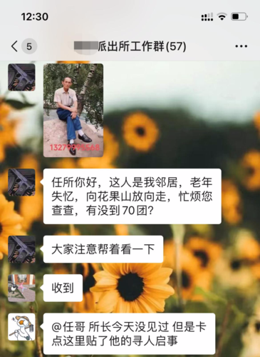图一：微信群发消息寻找走失老人