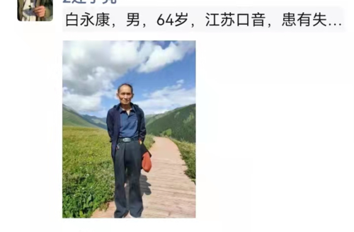 图二：朋友圈找寻走失老人