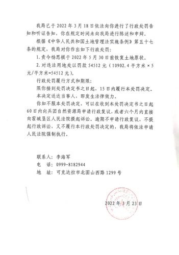 师自然资执罚〔2022〕1号2