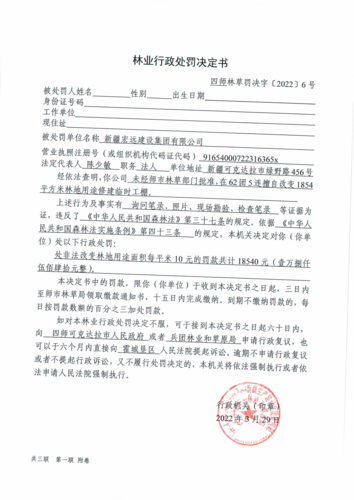 四师林草罚决字〔2022〕第6号