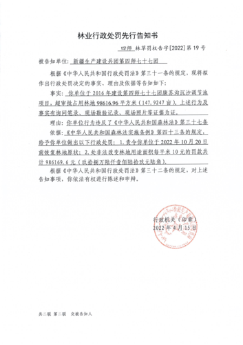 四师林草罚决字〔2022〕第19号