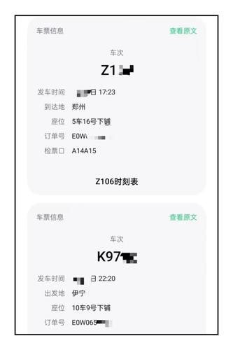 火车票后