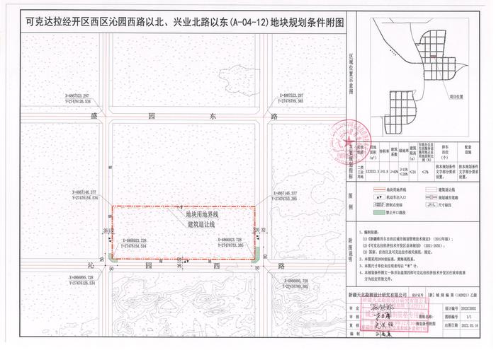 项目用地红线图