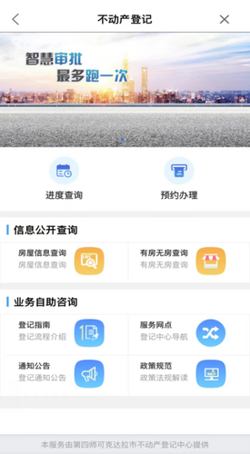 不动产登记