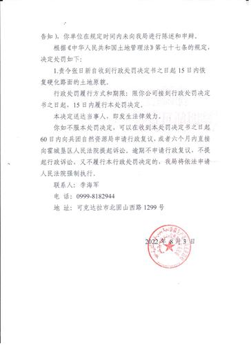 师自然资执罚﹝2022﹞4号2