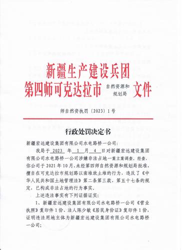 行政处罚决定书（水电路桥一公司）1