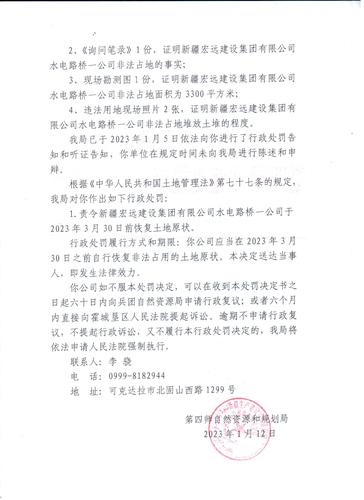 行政处罚决定书（水电路桥一公司）2