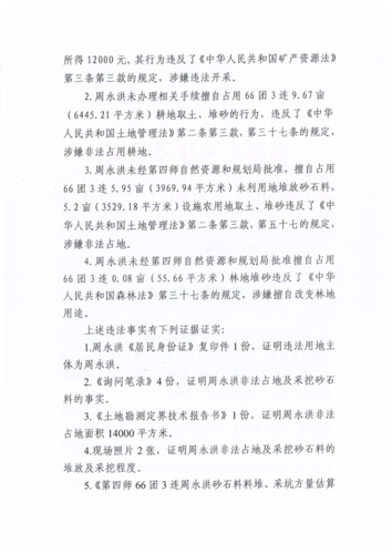 师自然资执罚〔2023〕5号-周永洪-2_1