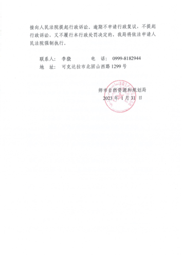 师自然资执罚〔2023〕5号-周永洪-4_1