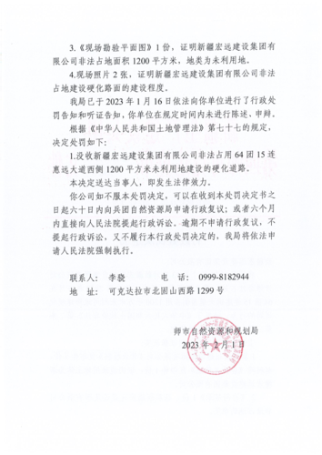 师自然资执罚〔2023〕7号-宏远公司-1_1